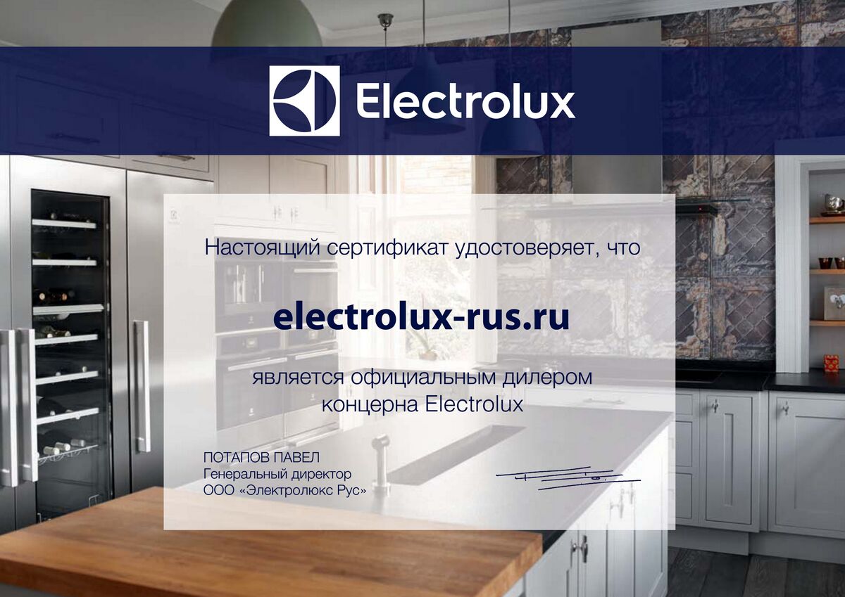 Сертификат официального дилера ELECTROLUX
